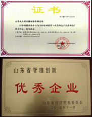 温州变压器厂家优秀管理企业证书